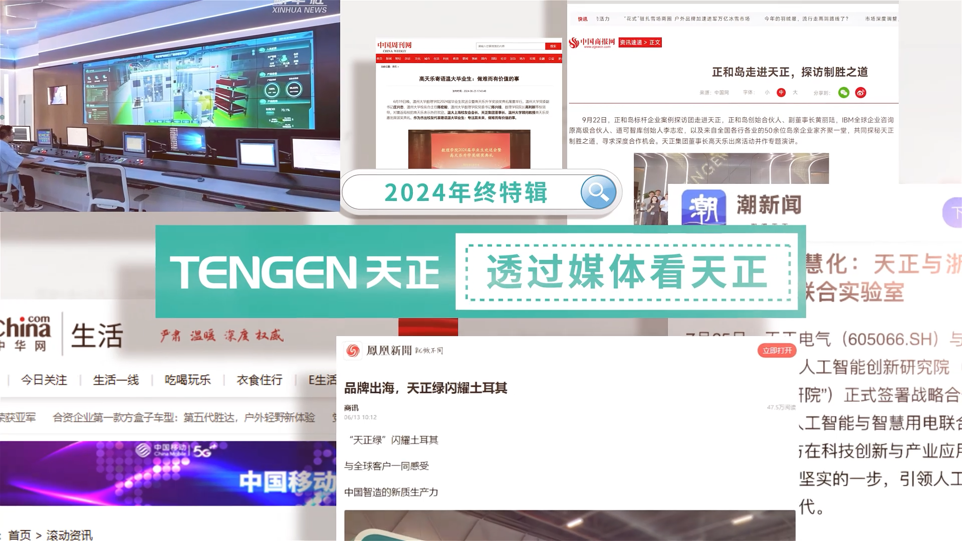 【年终特辑】2024，透过媒体看凯发天生一触即发